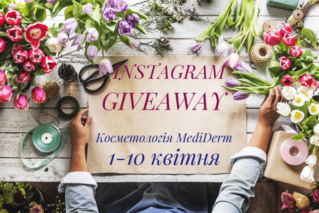Розіграш у Instagram