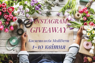 Розіграш у Instagram