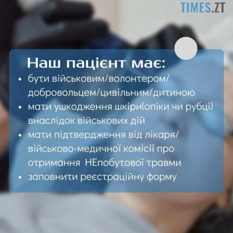 Проєкт Неопалимі за підтримки MdeiDerm: допомога військовим і цивільним з опікати та рубцями